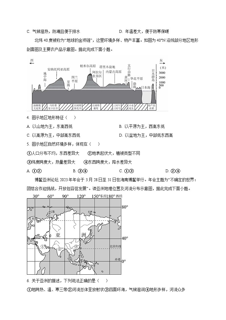 辽宁省营口市2024-2025学年七年级下学期第一次月考地理检测试题（附答案）第2页