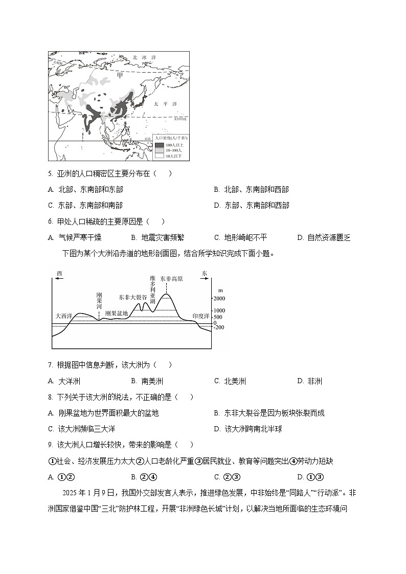 山西省临汾市2024-2025学年七年级下学期3月月考地理检测试题（附答案）第2页