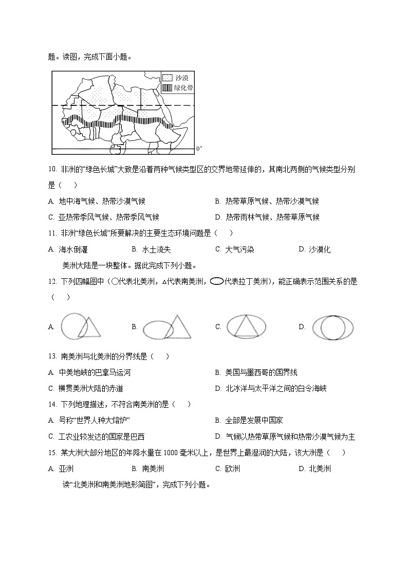 山西省临汾市2024-2025学年七年级下学期3月月考地理检测试题（附答案）第3页