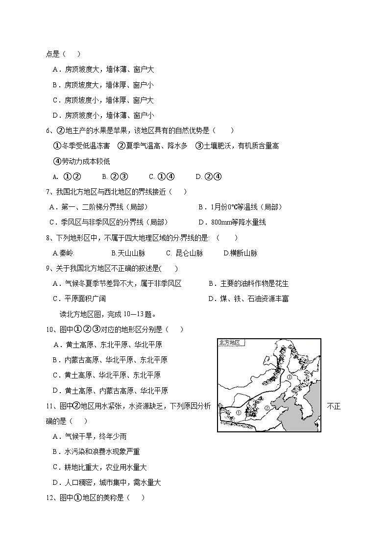 四川省遂宁市2024-2025学年八年级下学期第一次月考地理检测试题（附答案）第2页