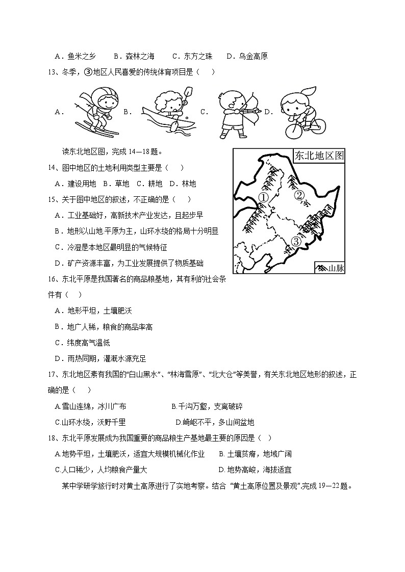 四川省遂宁市2024-2025学年八年级下学期第一次月考地理检测试题（附答案）第3页