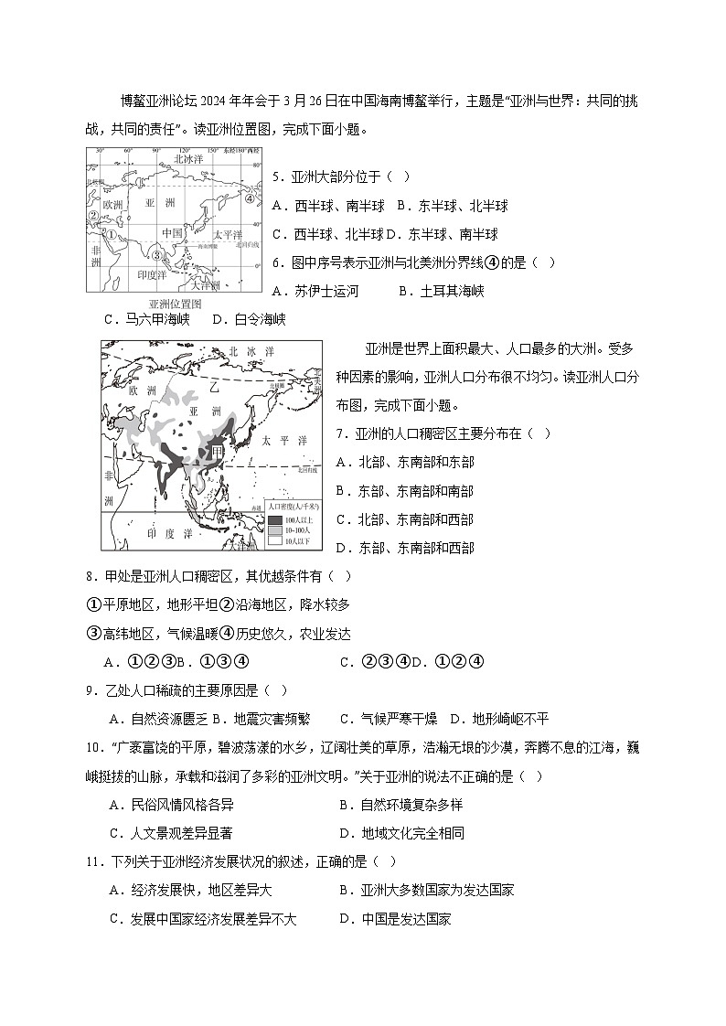 四川省遂宁市2024-2025学年七年级下学期第一次月考地理检测试题（附答案）第2页