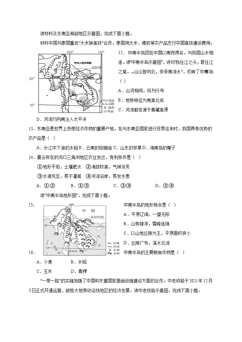 四川省遂宁市2024-2025学年七年级下学期第一次月考地理检测试题（附答案）第3页