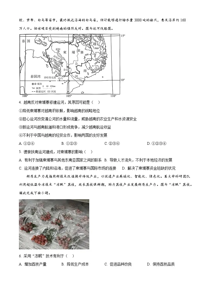 2025年山东省临沂市中考二模地理试卷（原卷版+解析版）第2页