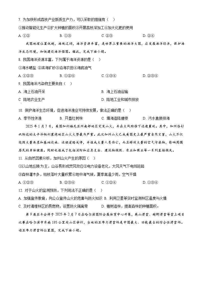 2025年山东省临沂市中考二模地理试卷（原卷版+解析版）第3页