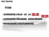 初中地理 湘教版2024七年級(jí)上冊(cè)3.2世界的地形——學(xué)看地形圖+課件-七年級(jí)地理上學(xué)期湘教版（2024）