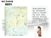 初中地理 湘教版2024七年級(jí)上冊(cè)3.2世界的地形——學(xué)看地形圖+課件-七年級(jí)地理上學(xué)期湘教版（2024）