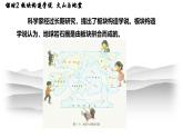 初中地理 湘教版2024七年級(jí)上冊(cè)3.3 海陸變遷——板塊構(gòu)造學(xué)說(shuō)火山與地震 課件湘教版（2024）