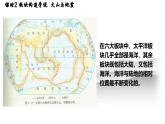 初中地理 湘教版2024七年級(jí)上冊(cè)3.3 海陸變遷——板塊構(gòu)造學(xué)說(shuō)火山與地震 課件湘教版（2024）