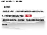 初中地理 湘教版2024七年級(jí)上冊(cè)3.3海陸變遷——地表形態(tài)變化大陸漂移假說(shuō) 課件