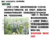 初中地理 湘教版2024七年級(jí)上冊(cè)3.3海陸變遷——地表形態(tài)變化大陸漂移假說(shuō) 課件