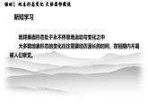 初中地理 湘教版2024七年級(jí)上冊(cè)3.3海陸變遷——地表形態(tài)變化大陸漂移假說(shuō) 課件