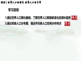 初中地理 湘教版2024七年級(jí)上冊(cè)4.1+世界的人口——人口的數(shù)量與增長(zhǎng)++人口分布+課件湘教版（2024）