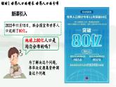 初中地理 湘教版2024七年級(jí)上冊(cè)4.1+世界的人口——人口的數(shù)量與增長(zhǎng)++人口分布+課件湘教版（2024）