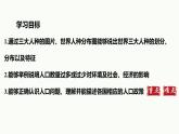 初中地理 湘教版2024七年級(jí)上冊(cè)4.1+世界的人口——人種的分布+人口問(wèn)題+課件湘教版（2024）