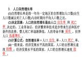 初中地理 湘教版2024七年級(jí)上冊(cè)4.1世界的人口 課件