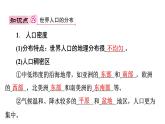 初中地理 湘教版2024七年級(jí)上冊(cè)4.1世界的人口 課件