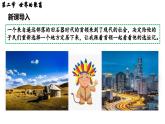 初中地理 湘教版2024七年級(jí)上冊(cè)4.2+世界的聚落+課件
