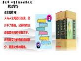 初中地理 湘教版2024七年級上冊4.3+豐富多彩的世界文化+課件