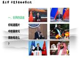 初中地理 湘教版2024七年級上冊4.3+豐富多彩的世界文化+課件