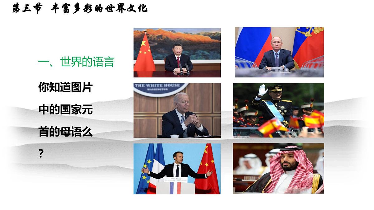 初中地理 湘教版2024七年级上册4.3+丰富多彩的世界文化+课件第5页
