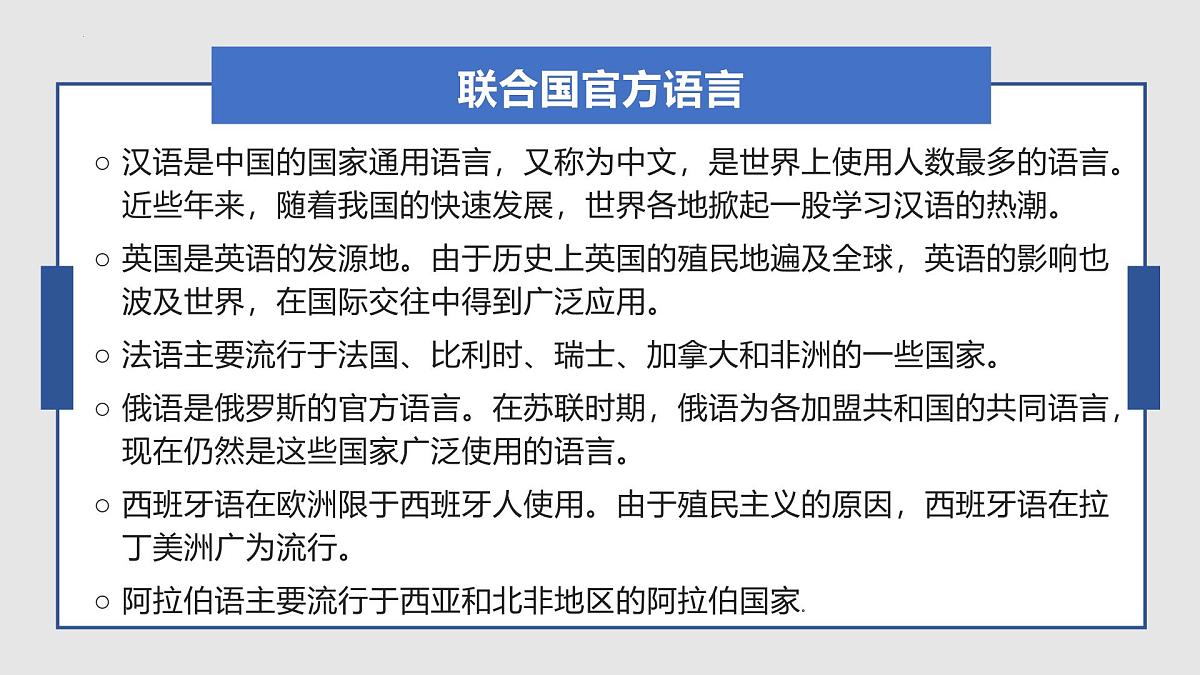 初中地理 湘教版2024七年级上册4.3+丰富多彩的世界文化+课件第7页