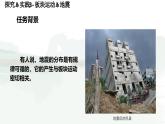 初中地理 湘教版2024七年級(jí)上冊(cè)第三章 探究與實(shí)踐 板塊運(yùn)動(dòng)與地震 課件