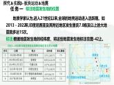 初中地理 湘教版2024七年級(jí)上冊(cè)第三章 探究與實(shí)踐 板塊運(yùn)動(dòng)與地震 課件