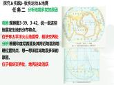 初中地理 湘教版2024七年級(jí)上冊(cè)第三章 探究與實(shí)踐 板塊運(yùn)動(dòng)與地震 課件
