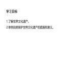 初中地理 湘教版2024七年級上冊第四章+探究與實踐++保護(hù)世界文化遺產(chǎn)+課件