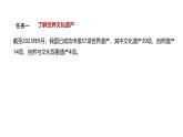 初中地理 湘教版2024七年級上冊第四章+探究與實踐++保護(hù)世界文化遺產(chǎn)+課件