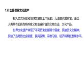 初中地理 湘教版2024七年級上冊第四章+探究與實踐++保護(hù)世界文化遺產(chǎn)+課件