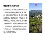 初中地理 湘教版2024七年級上冊第四章+探究與實踐++保護(hù)世界文化遺產(chǎn)+課件