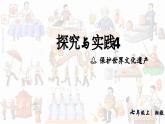 初中地理 湘教版2024七年級上冊第四章+探究與實踐+保護(hù)世界文化遺產(chǎn)+課件
