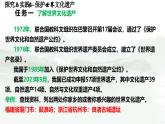 初中地理 湘教版2024七年級上冊第四章+探究與實踐+保護(hù)世界文化遺產(chǎn)+課件