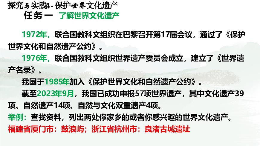 初中地理 湘教版2024七年级上册第四章+探究与实践+保护世界文化遗产+课件第3页