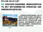 初中地理 湘教版2024七年級上冊第四章+探究與實踐+保護(hù)世界文化遺產(chǎn)+課件