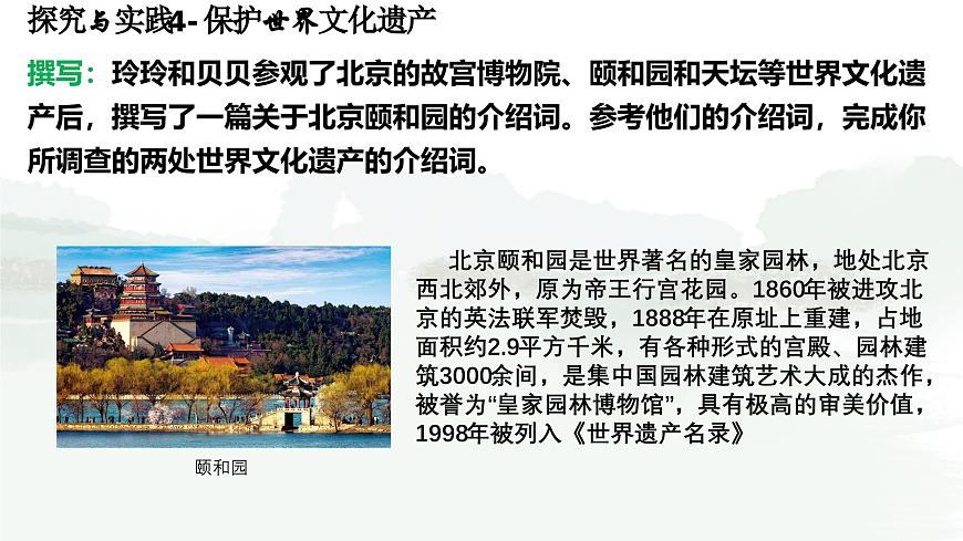 初中地理 湘教版2024七年级上册第四章+探究与实践+保护世界文化遗产+课件第4页