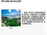 初中地理 湘教版2024七年級上冊第四章+探究與實踐+保護(hù)世界文化遺產(chǎn)+課件
