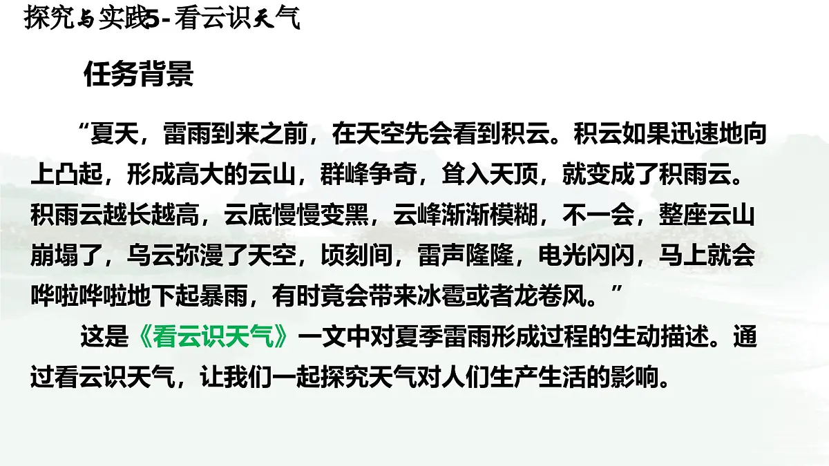 初中地理 湘教版2024七年级上册第五章+探究与实践+看云识天气+课件第2页