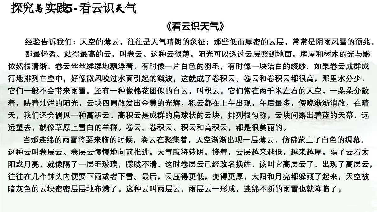 初中地理 湘教版2024七年级上册第五章+探究与实践+看云识天气+课件第4页