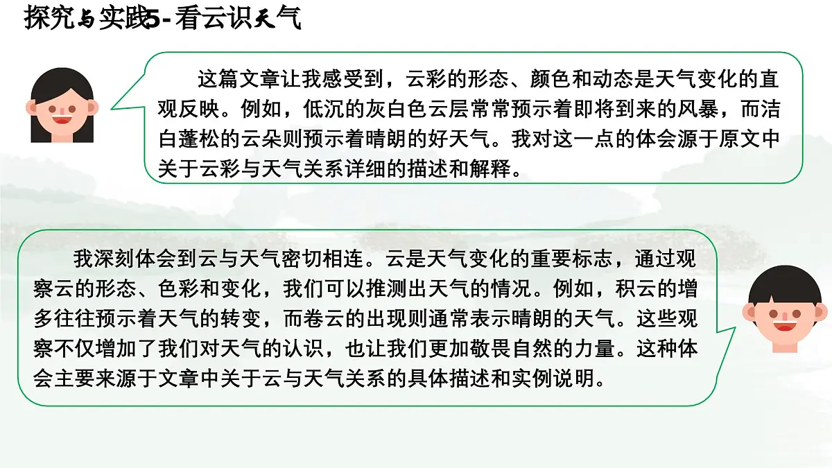 初中地理 湘教版2024七年级上册第五章+探究与实践+看云识天气+课件第5页