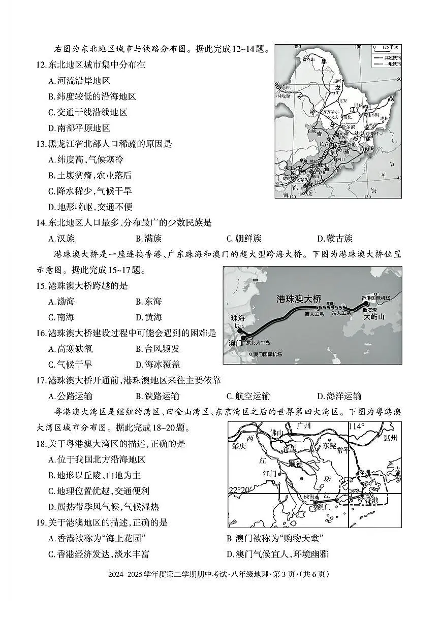 贵州省六盘水市2024-2025学年八年级下学期期中地理试题及答案第3页