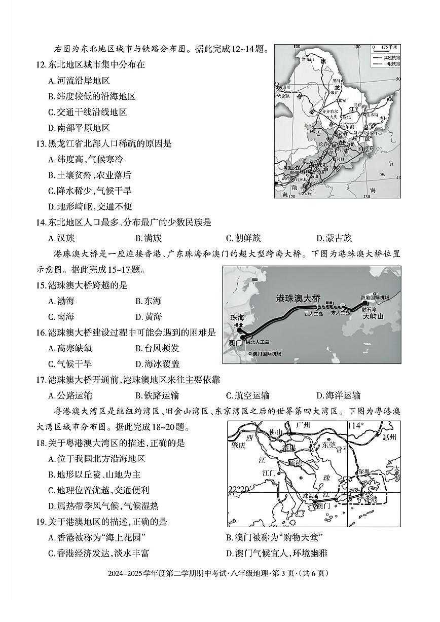 贵州省六盘水市2024-2025学年八年级下学期期中地理试题及答案第3页