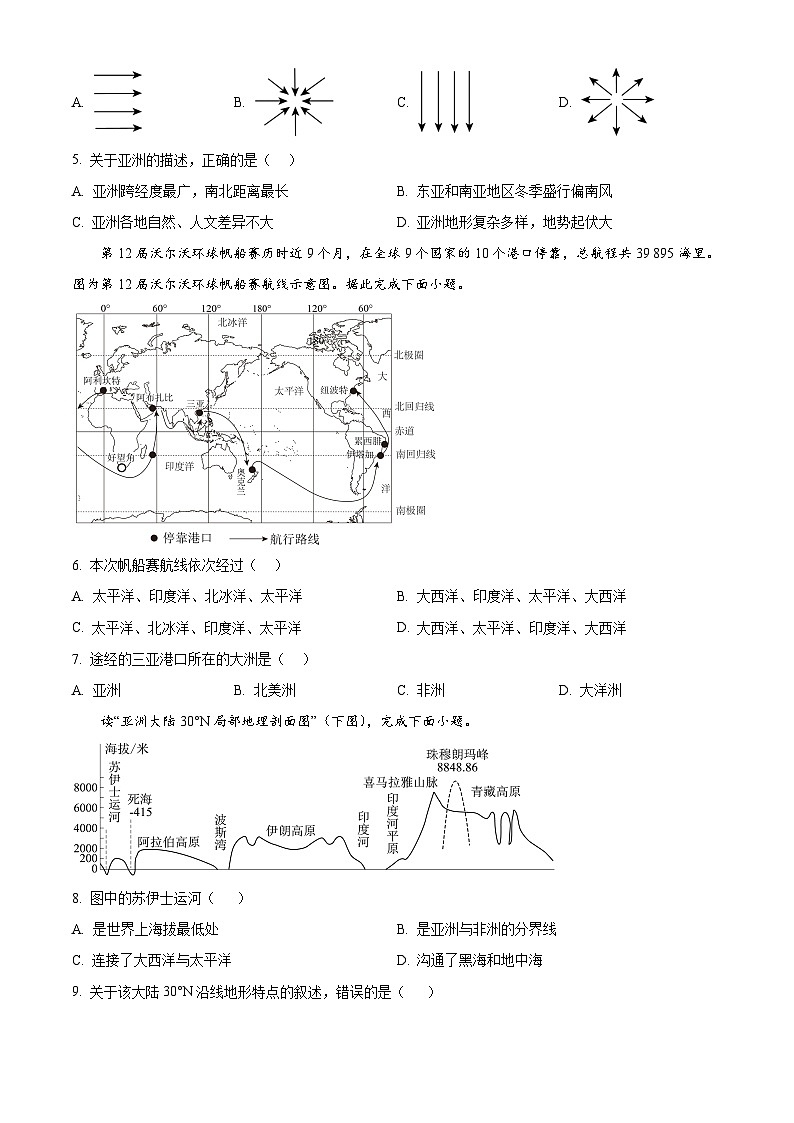 福建省龙岩市初级中学2024-2025学年七年级下学期第一次月考地理试题（原卷版+解析版）第2页
