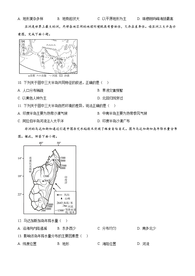 福建省龙岩市初级中学2024-2025学年七年级下学期第一次月考地理试题（原卷版+解析版）第3页