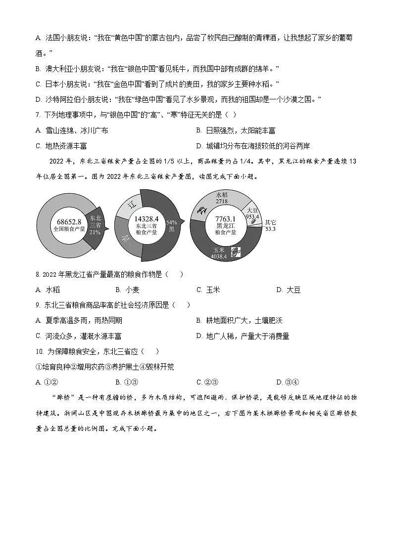 福建省长乐第一中学2024-2025学年八年级下学期第一次月考地理试题（原卷版+解析版）第2页