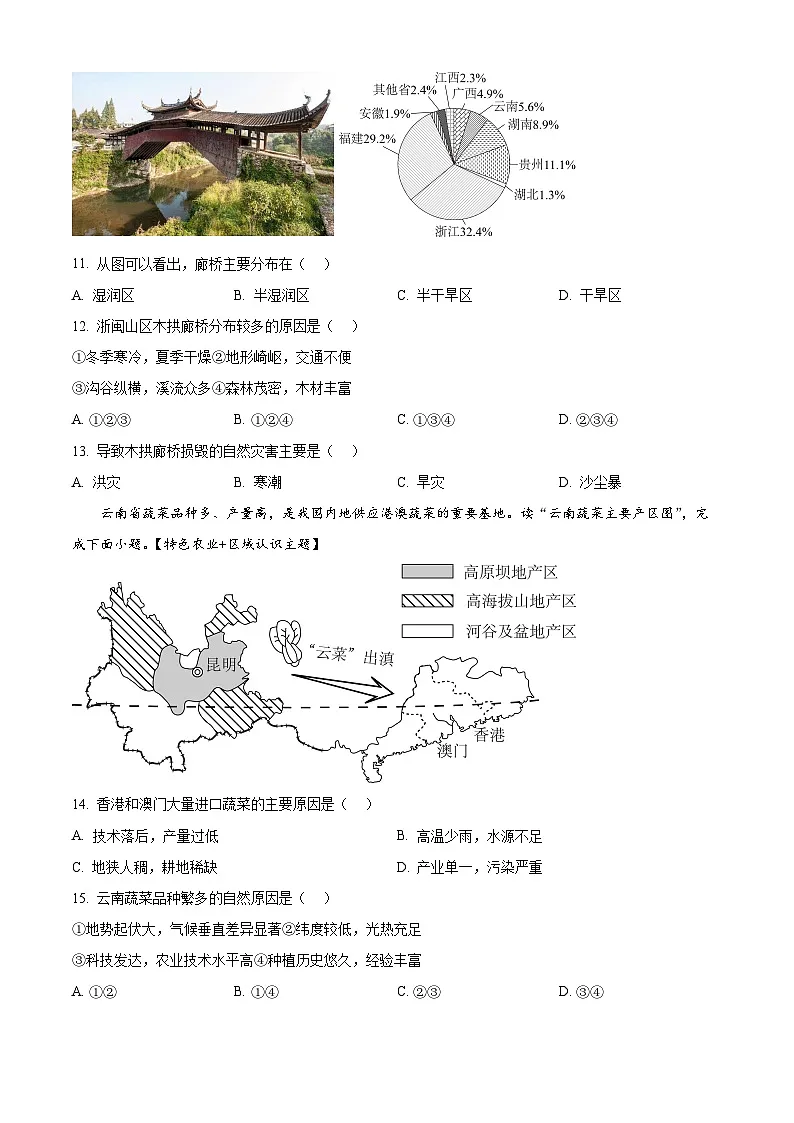 福建省长乐第一中学2024-2025学年八年级下学期第一次月考地理试题（原卷版+解析版）第3页