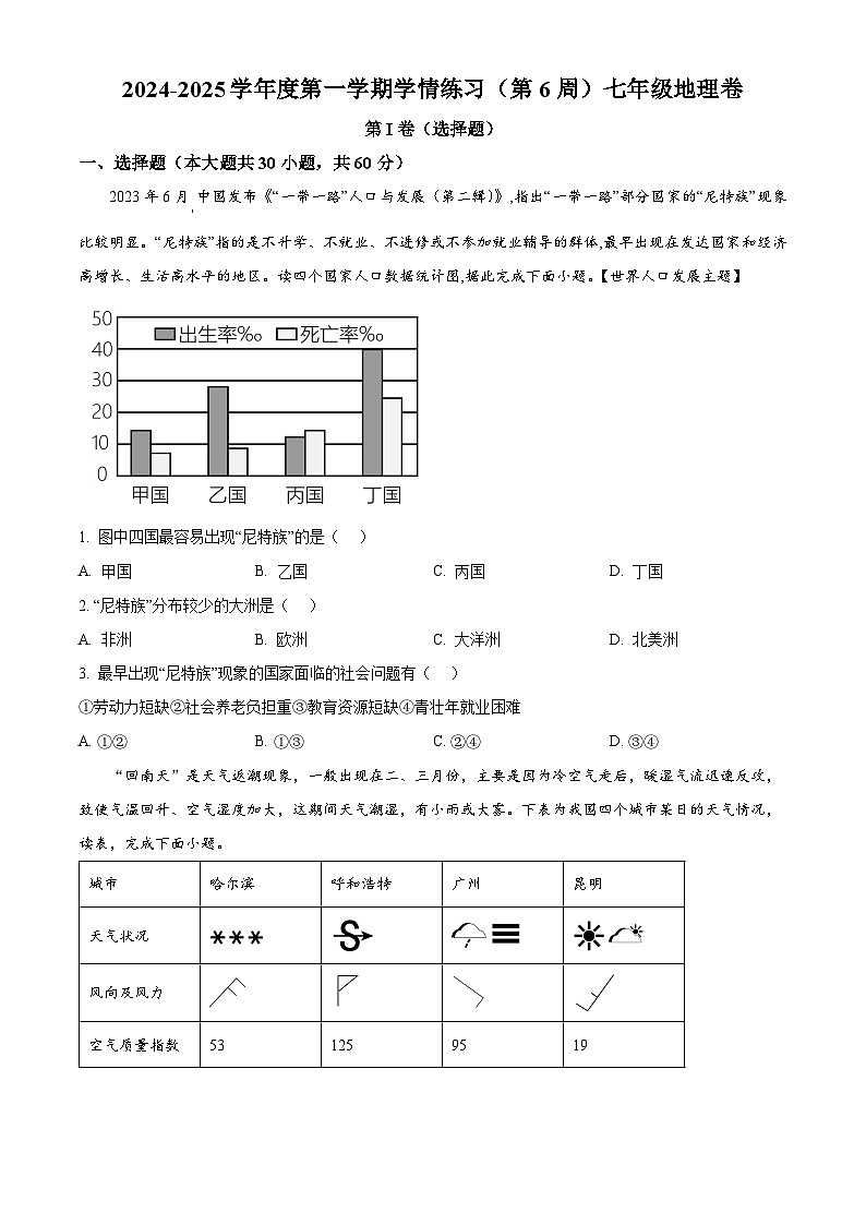 广东省茂名市高州市多校联考2024-2025学年七年级下学期3月月考地理试题（原卷版+解析版）第1页