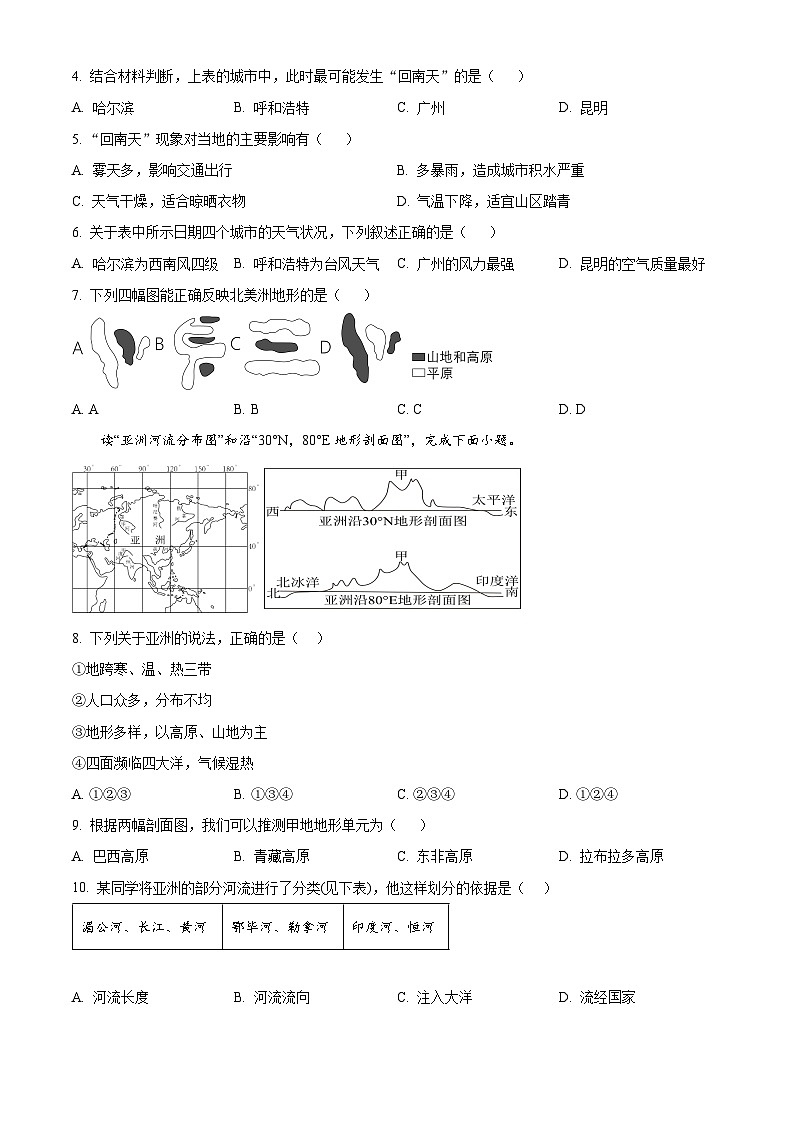 广东省茂名市高州市多校联考2024-2025学年七年级下学期3月月考地理试题（原卷版+解析版）第2页